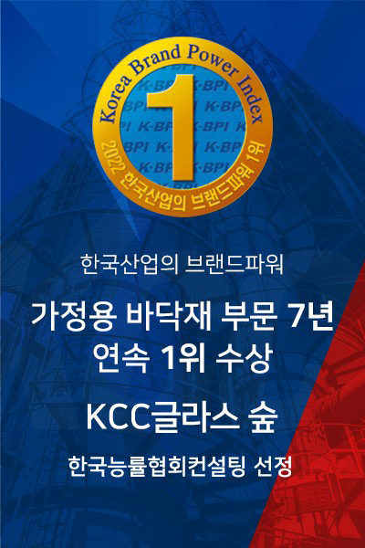 한국산업의 브랜드파워 가정용 바닥재 부문 7년 연속1위수상